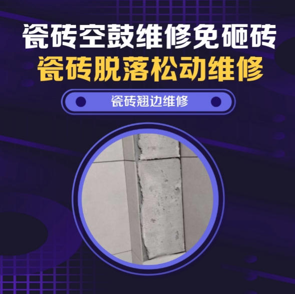 海陵瓷砖空鼓维修推荐靠谱商家之瓷砖松动维修入户地砖轻微中空找哪家修的好？推荐诚匠小爱修缮